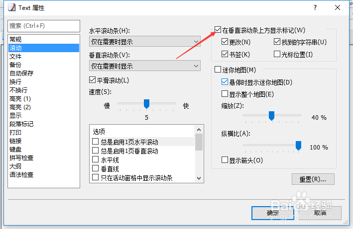 EmEditor怎么关闭在垂直滚动条上方显示标记