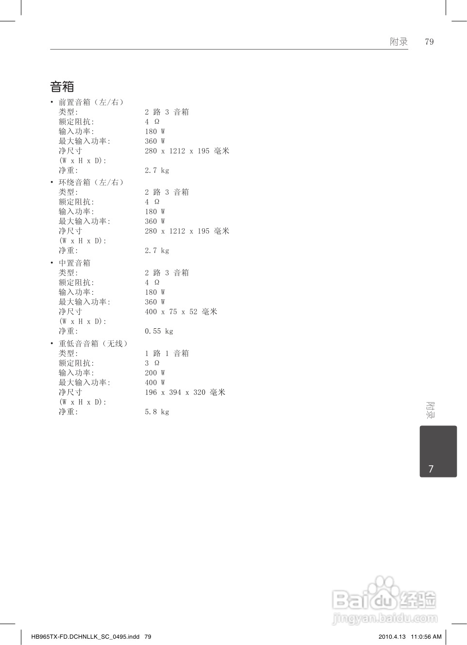 LG HB965TX家庭影院使用说明书:[4]