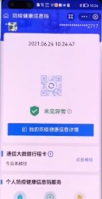 利用鸿蒙系统自身一键弹出健康码怎么设置