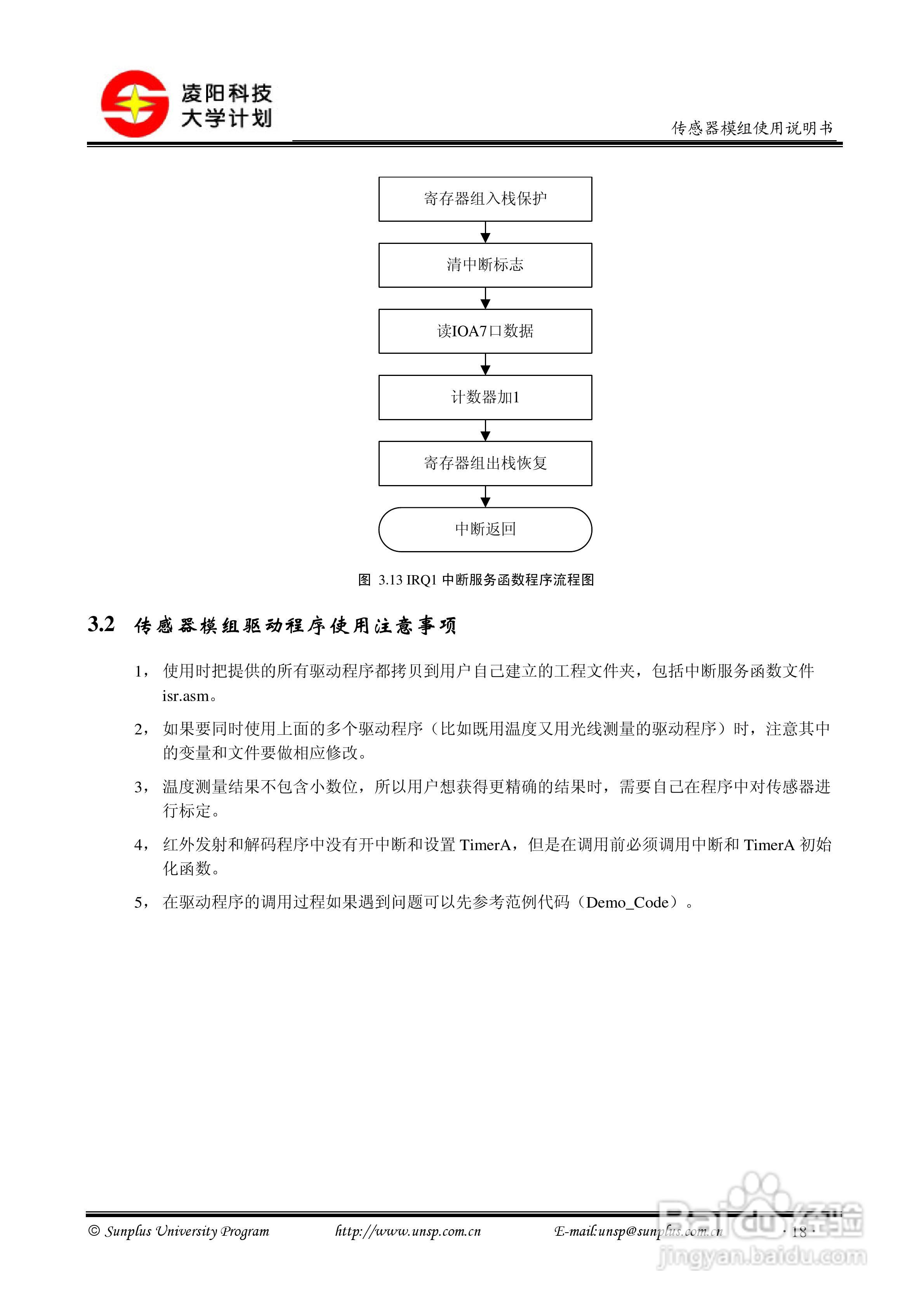 传感器模组使用说明书V1.0:[3]