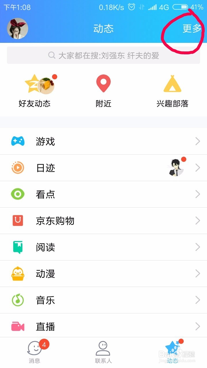 怎么关闭手机QQ运动功能