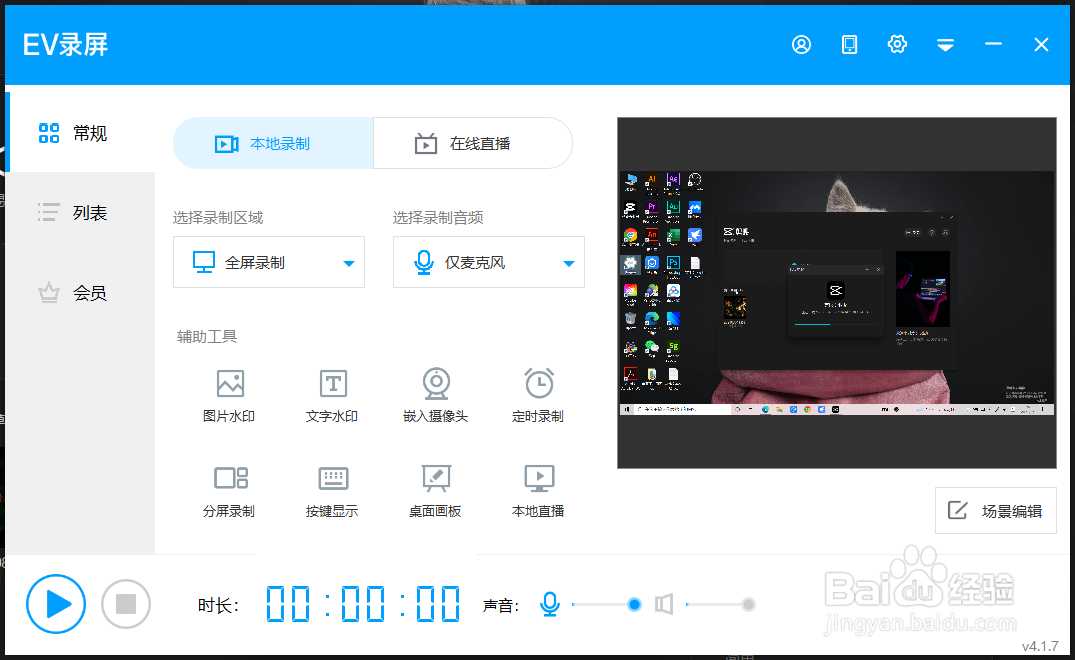 EV录屏如何调整帧率