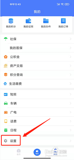 智慧溧水app怎样清理缓存?