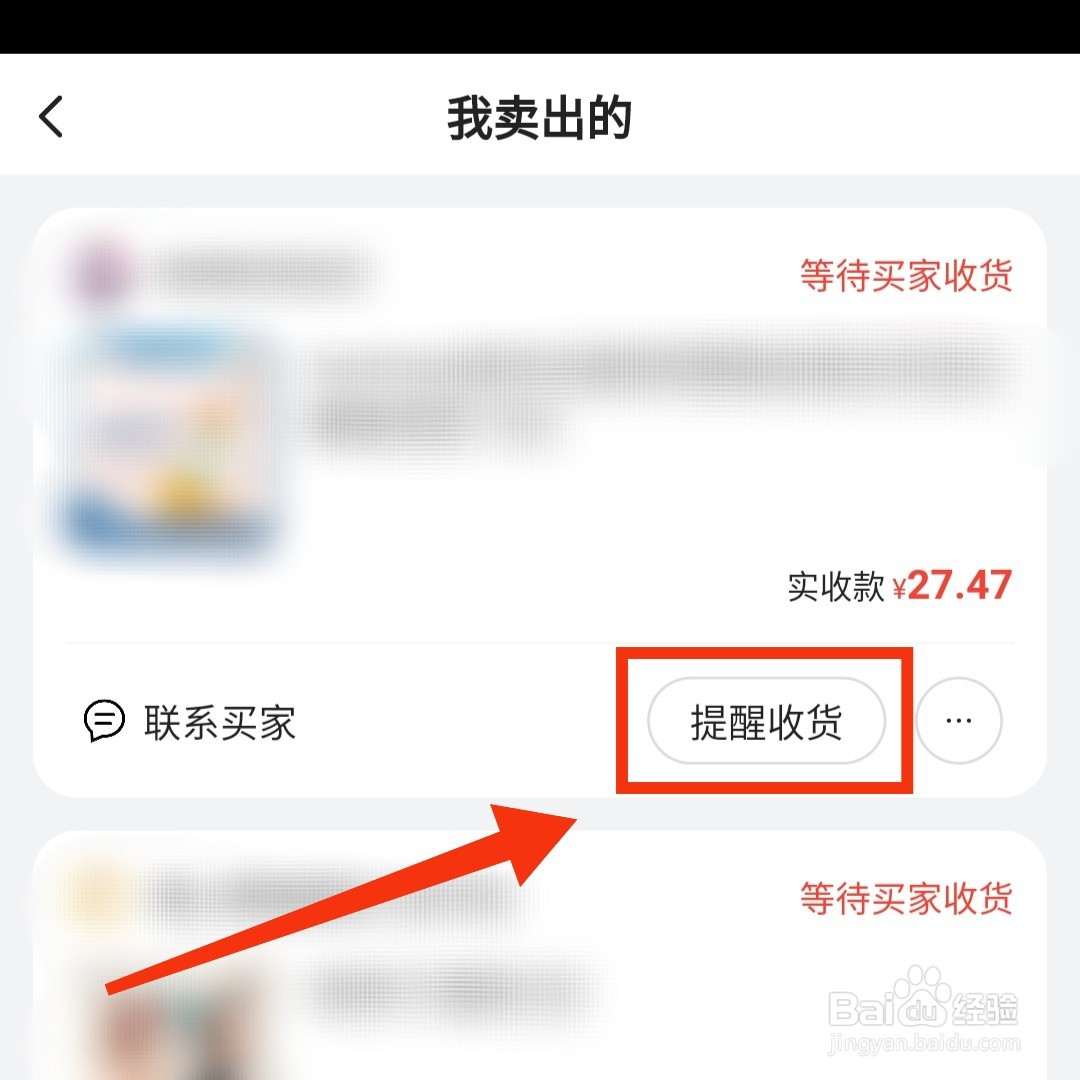 闲鱼怎么提醒买家收货