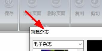 iebook如何新建杂志文件