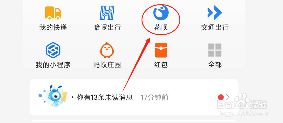 支付宝如何更改花呗还款日期