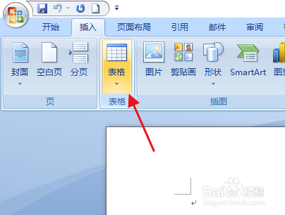 word如何使用表格模板插入表格