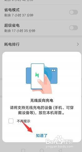华为mate30无线反向充电怎么开启