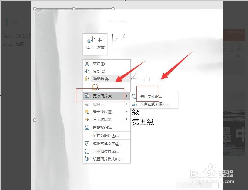 PPT模板中的背景图片怎么修改