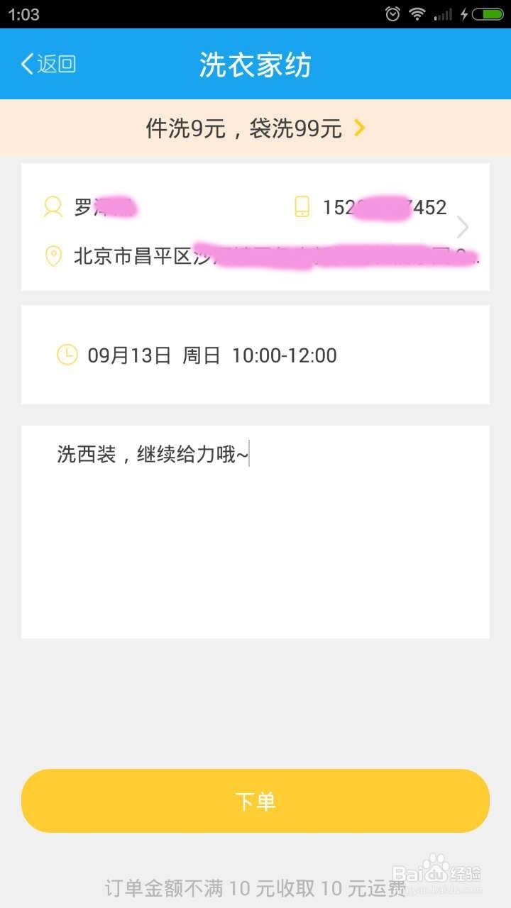 e袋洗,洗衣就用e袋洗,教你如何使用e袋洗