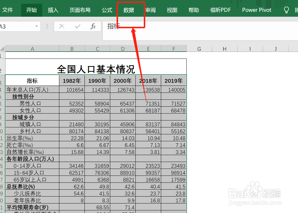 Excel怎么筛选数据