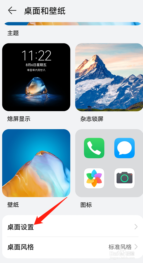 华为手机怎么关闭锁定桌面布局