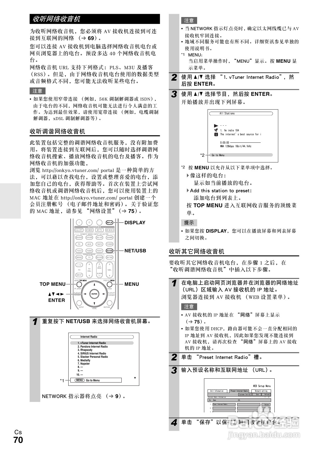 安桥TX-NR3008接收机使用说明书:[4]