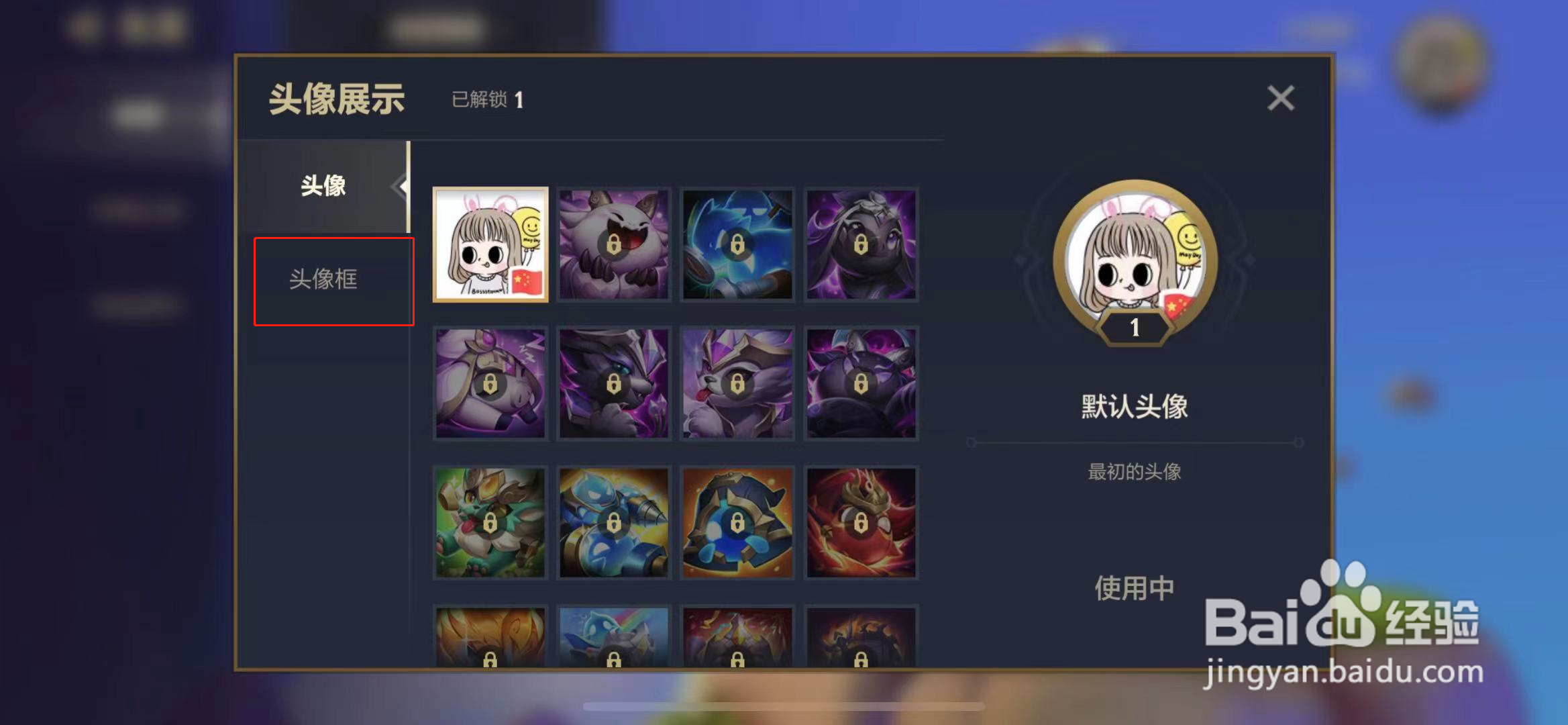 金铲铲之战怎么更换头像框