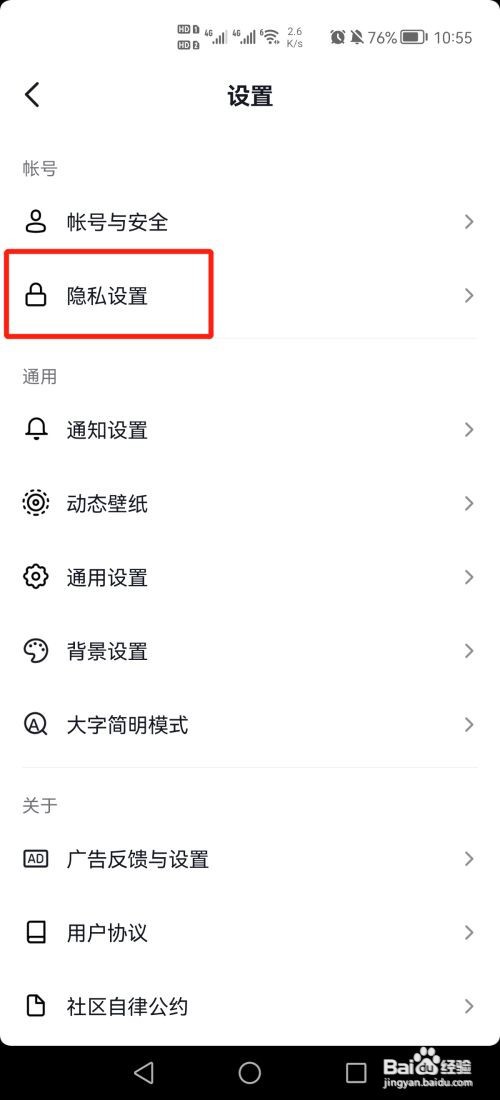 抖音如何设置私密账号