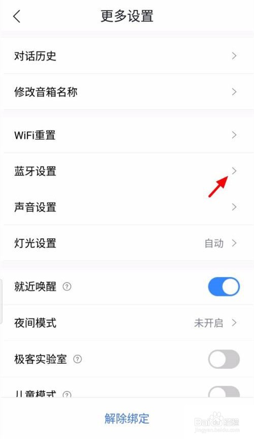 小度音箱如何连接手机蓝牙