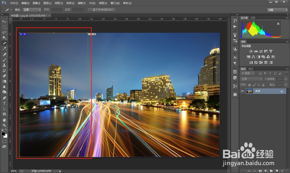 Photoshop如何将图片切片