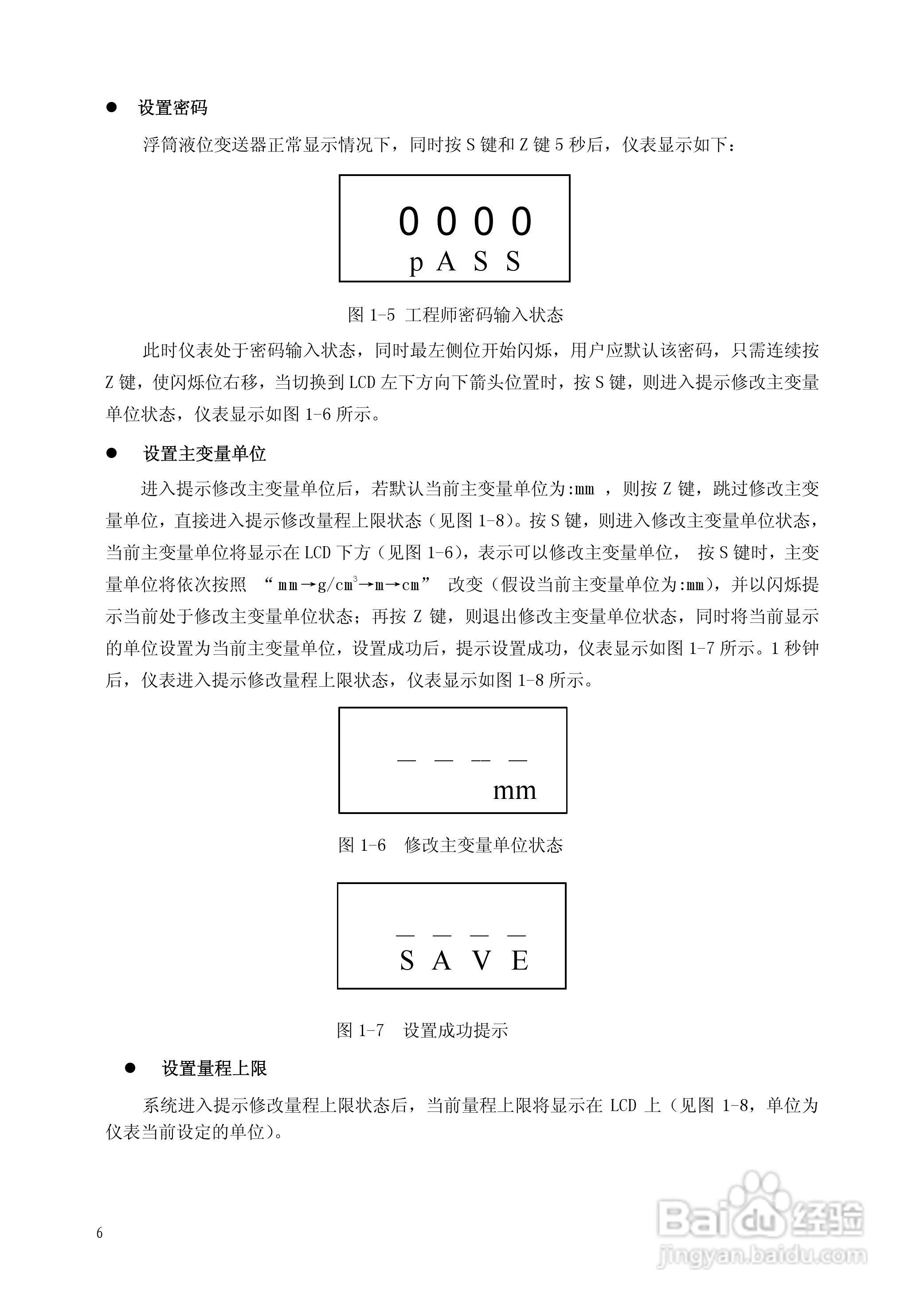 通博ZUT 型智能浮筒液位(界位)变送器使用说明书:[1]