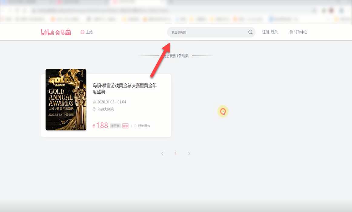 暴雪黄金年度盛典门票如何购买