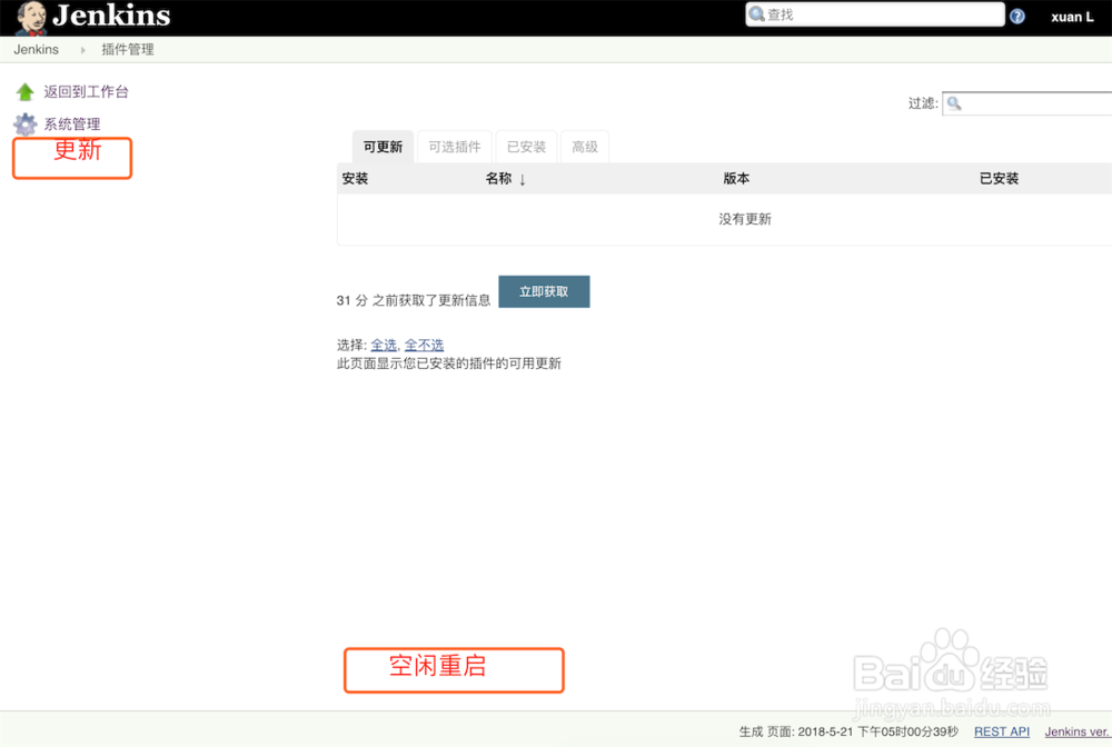 jenkins 安装使用gradle插件