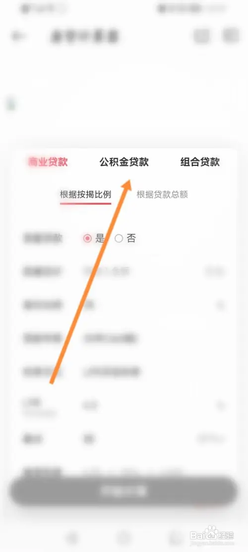 中原找房怎样进行房贷计算