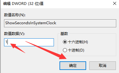 WIN10的时间栏如何将时间精确到秒