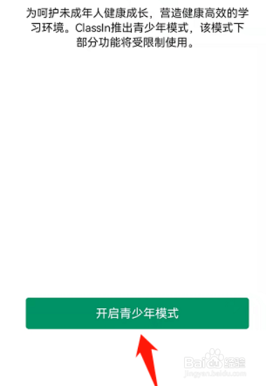 Classin如何开启青少年模式