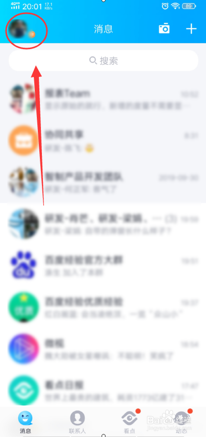 如何查看手机qq用过的头像