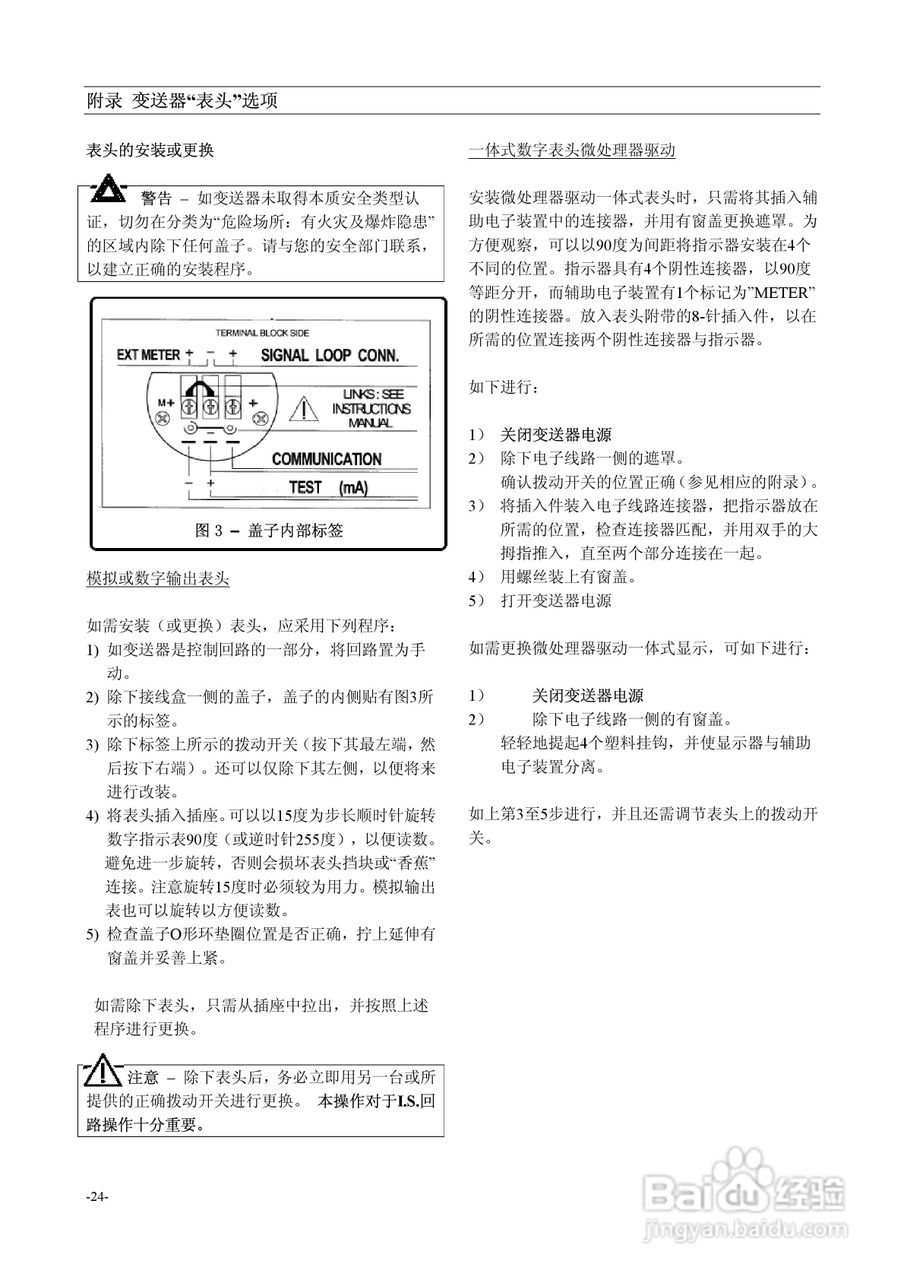2600T系列HART压力变送器264B/D/V/P型使用说明书:[3]