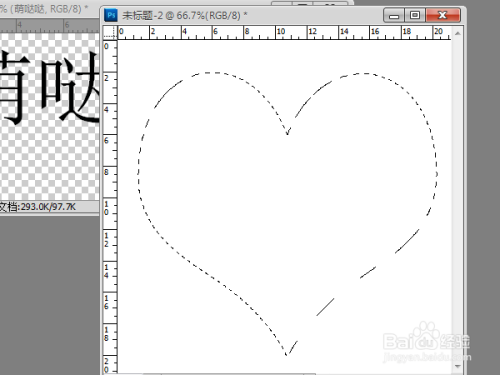 如何用PS制作心形文字?