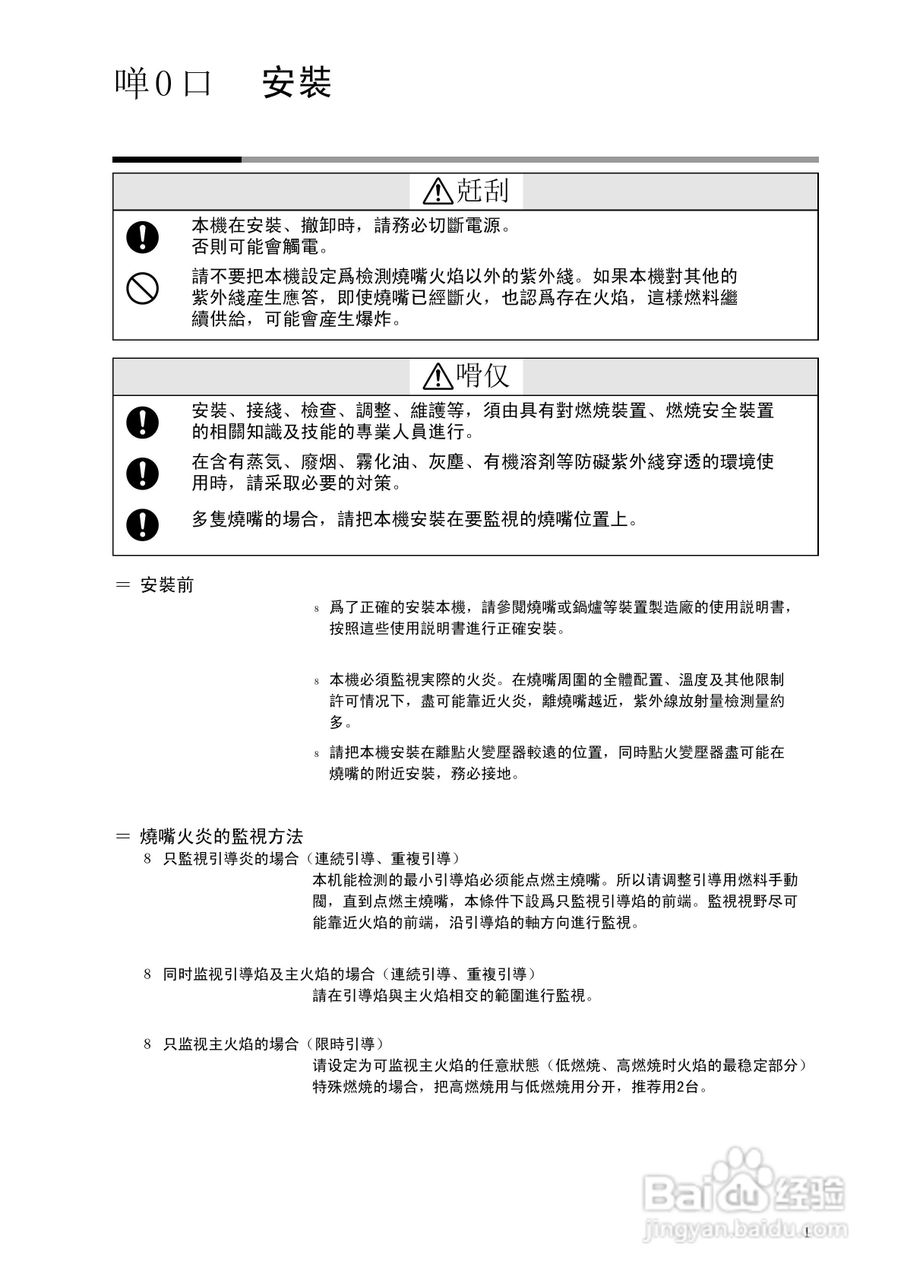 山武AUD300C2000高级UV传感器使用说明书:[2]