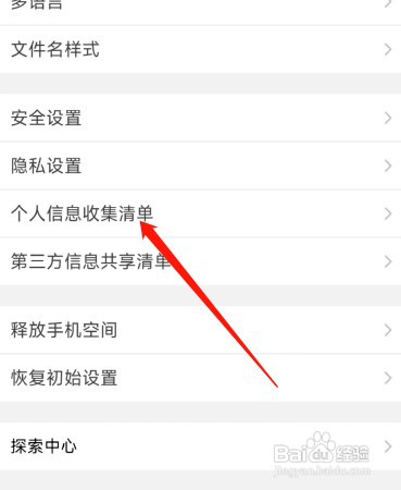 腾讯微云如何查看个人信息清单