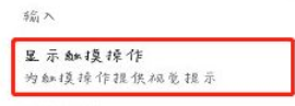 vivo手机白色圆点怎么取消