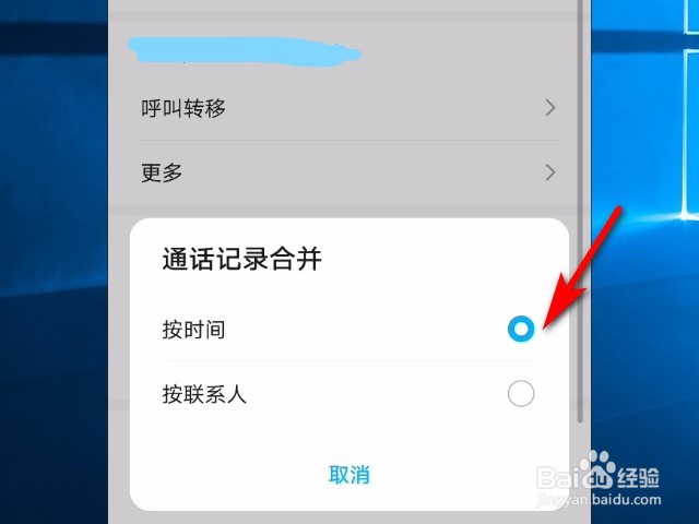 华为手机怎么合并通话记录