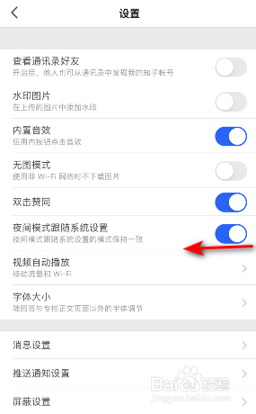 知乎怎么关闭夜间模式跟随系统设置