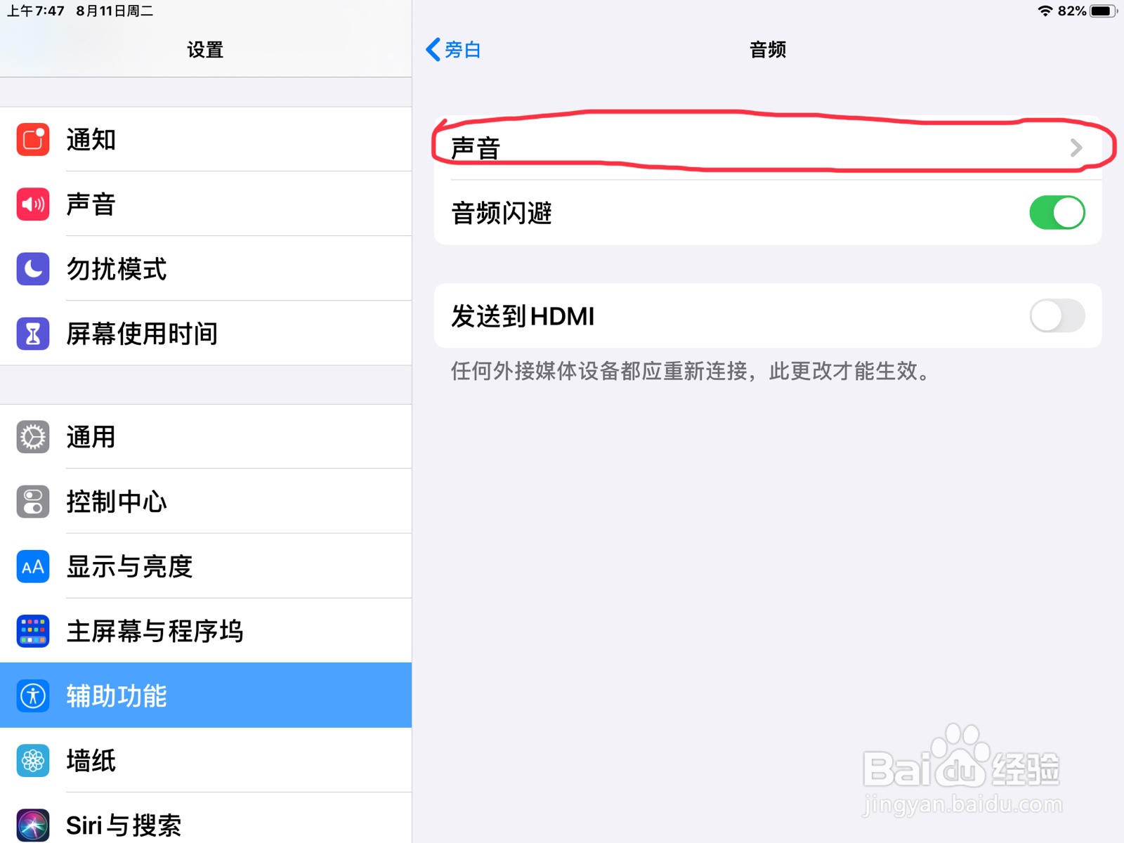 iPad怎么在旁白设置直通手势的预览