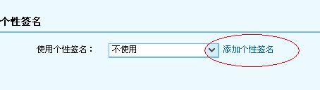 如何在foxmail签名里添加新浪签名