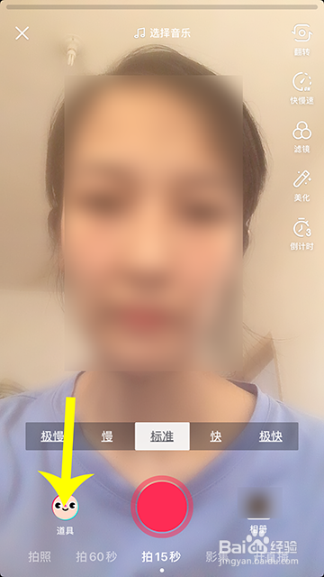 抖音测测你的魅力值怎么拍