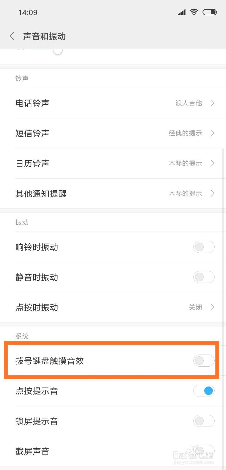 手机如何开启拨号键盘触摸音效和点按提示音