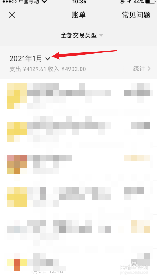 微信如何查往年的年账单?