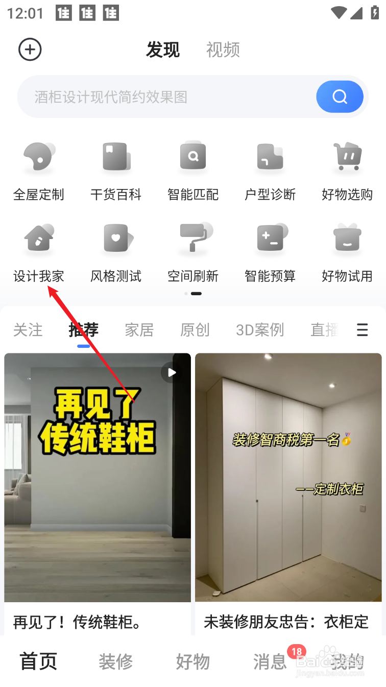 住小帮怎么搜索户型