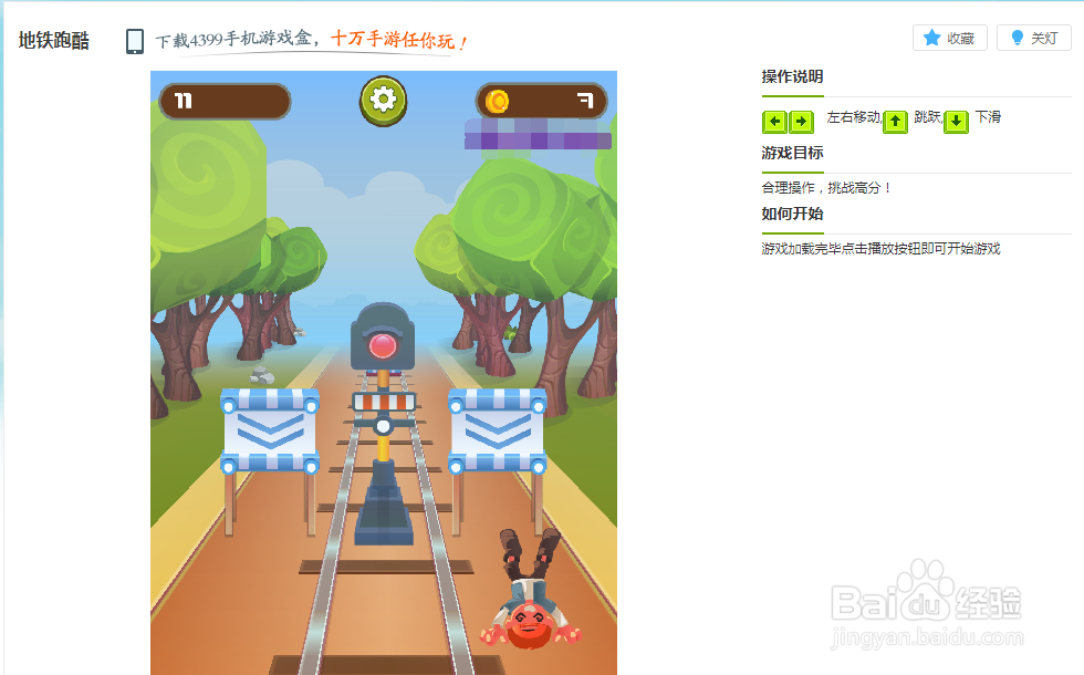 地铁跑酷小游戏玩法