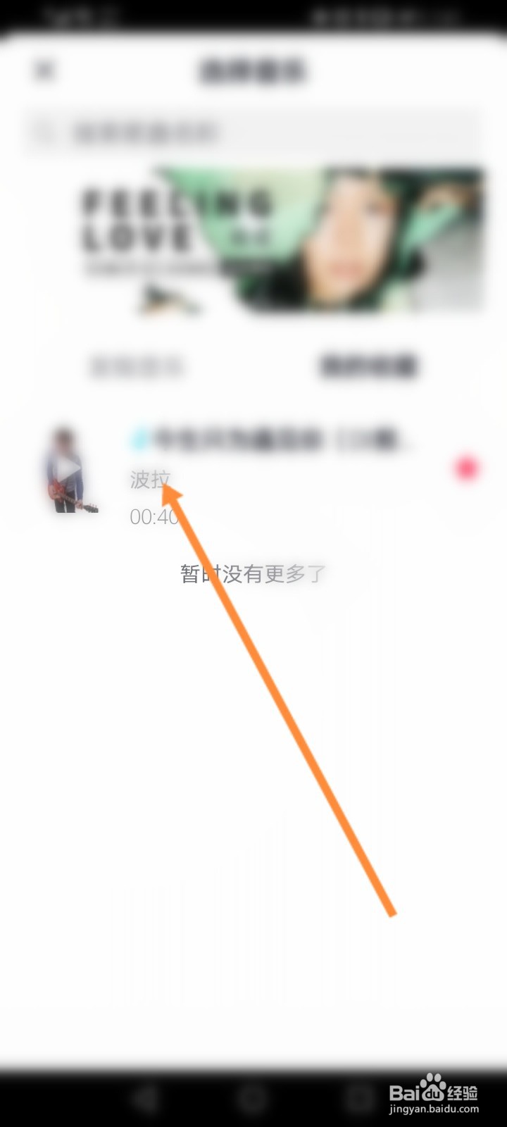 抖音上收藏的音乐怎么没有