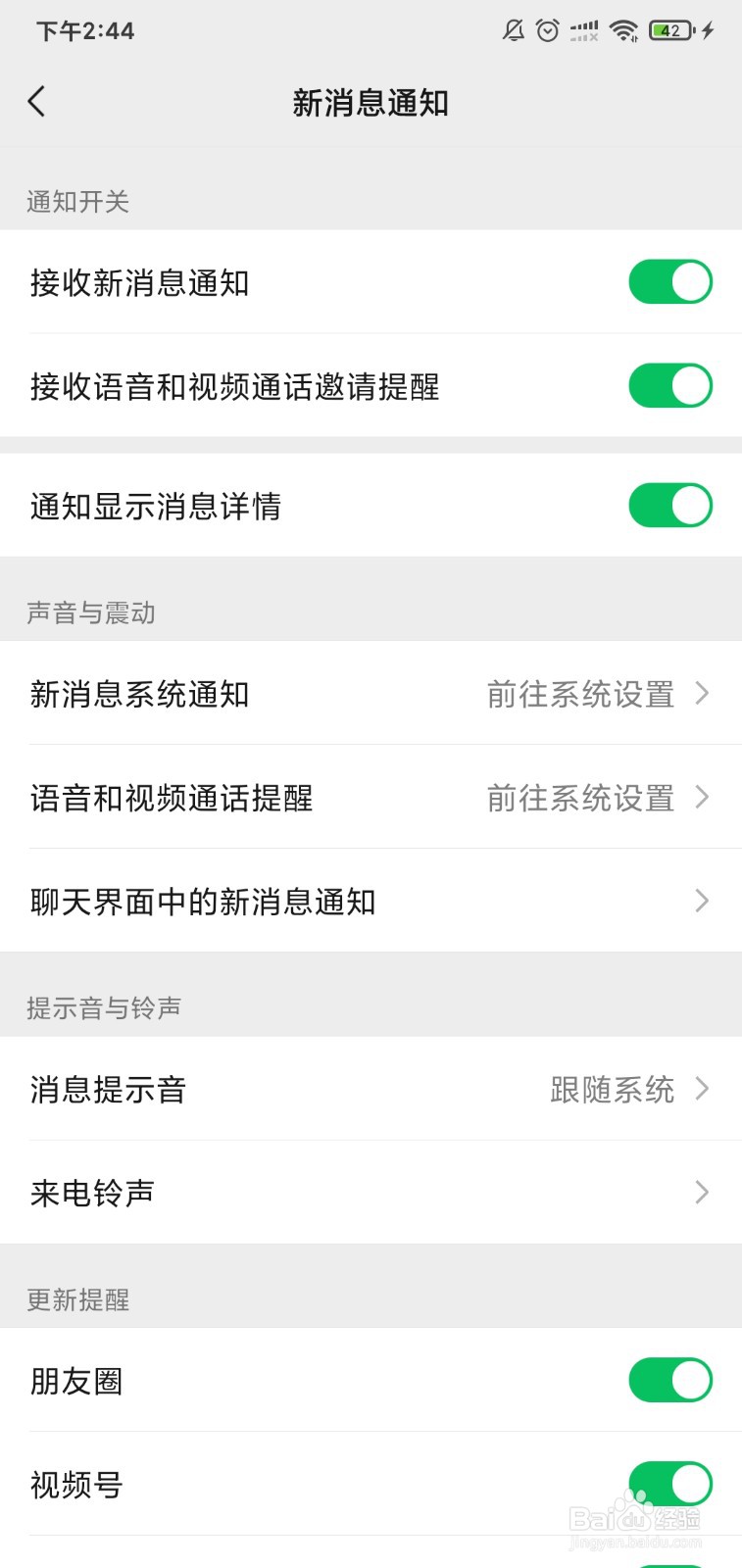 微信怎么设置语音通话铃声