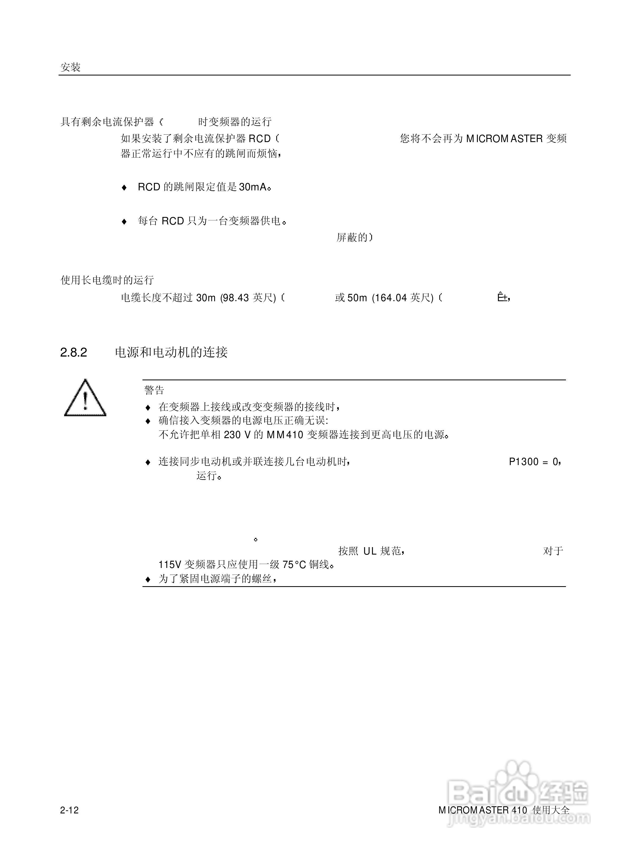 西门子MM410通用型变频器说明书:[3]