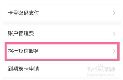招商银行怎么关闭短信提醒