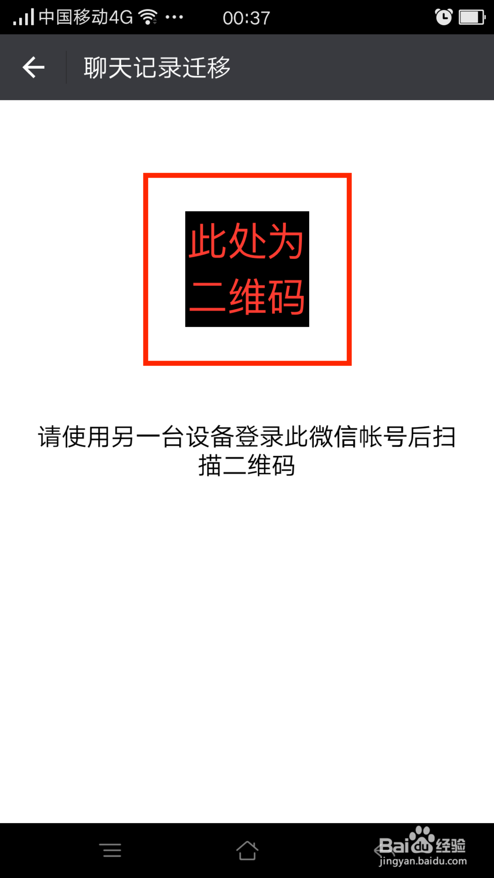 微信聊天记录迁移备份方法