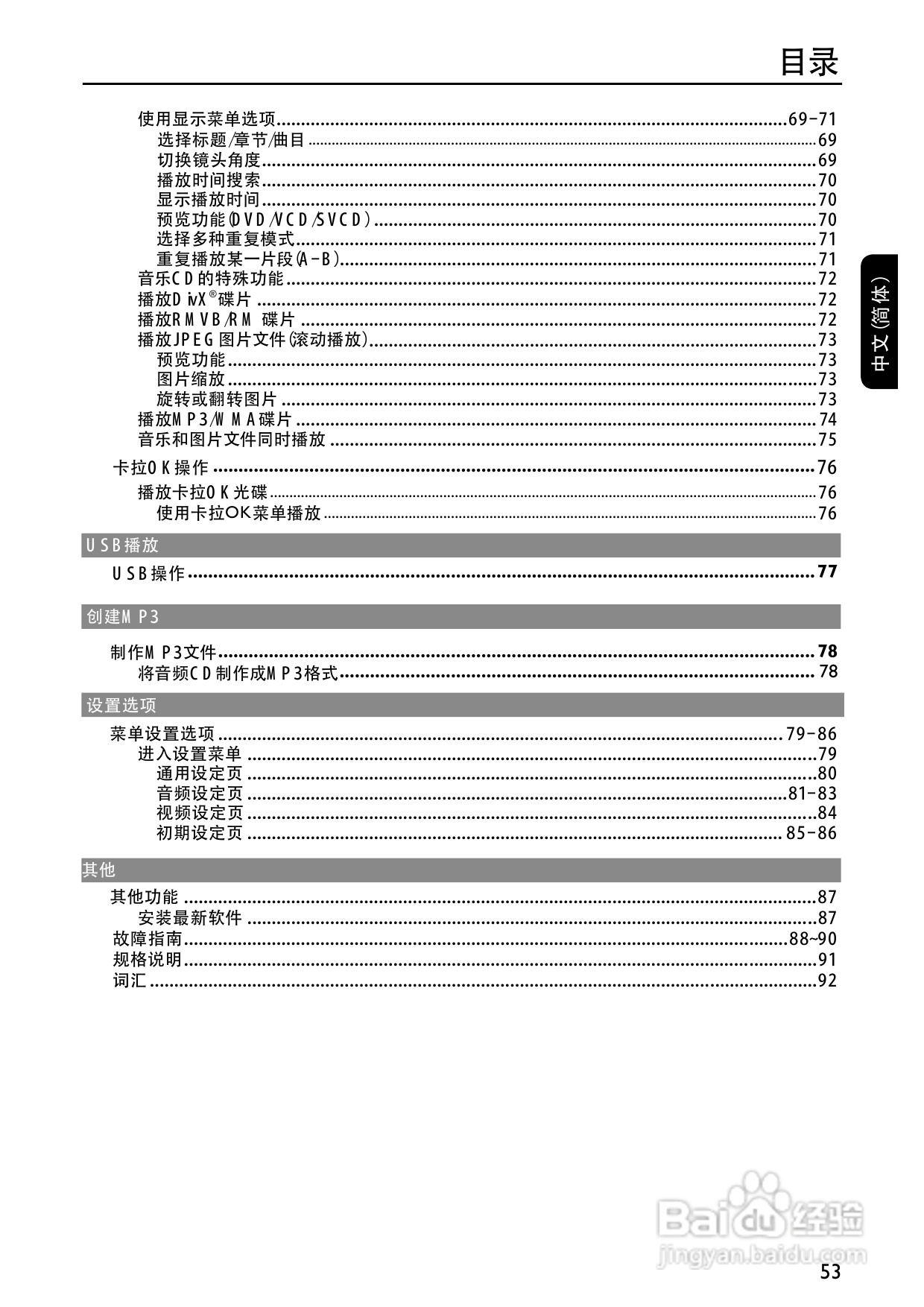飞利浦DVP3268K/93 DVD播放机使用说明书:[1]