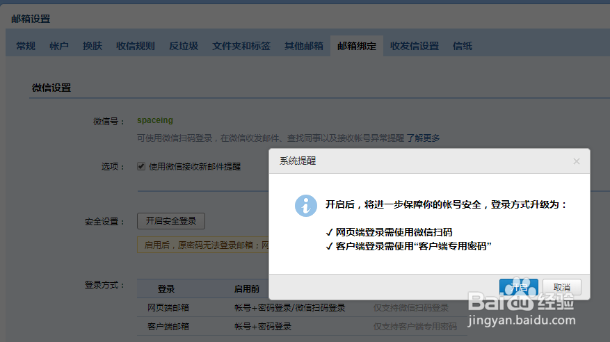 腾讯企业邮箱如何开户安全登录并生成客户端密码