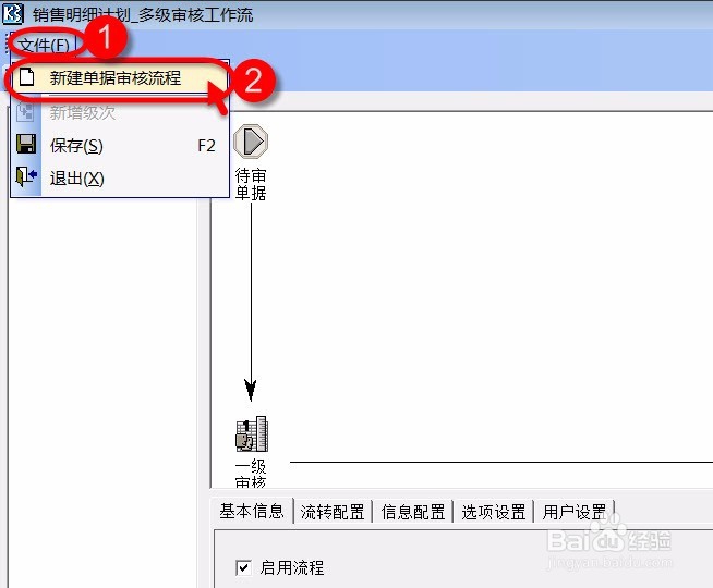 销售报价单多级审核如何设置